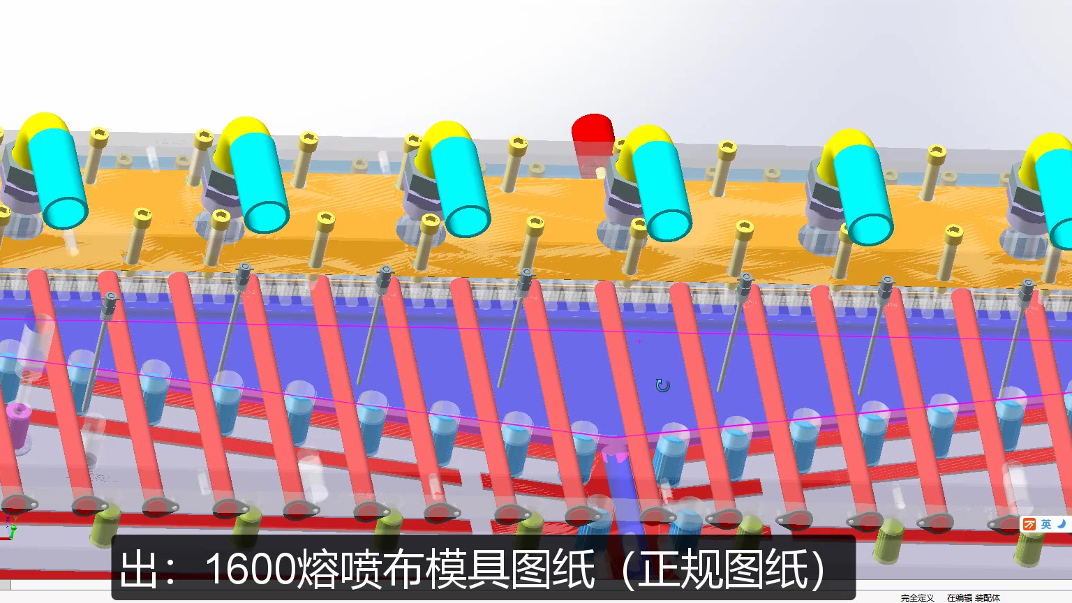 一米六熔喷布模具图纸真是非常漂亮,听说模具能卖150多万!